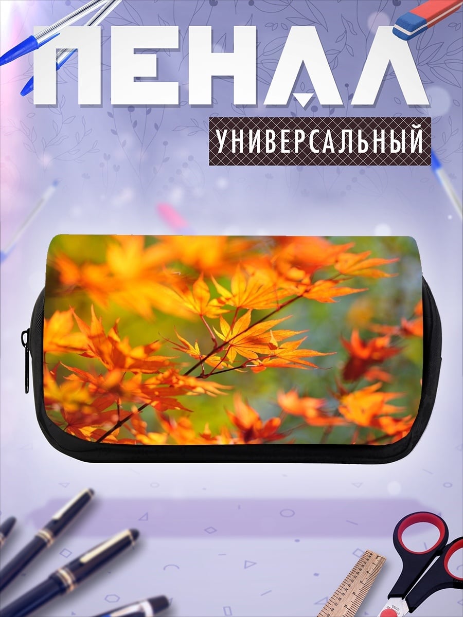 Пенал-косметичка Осенние листья