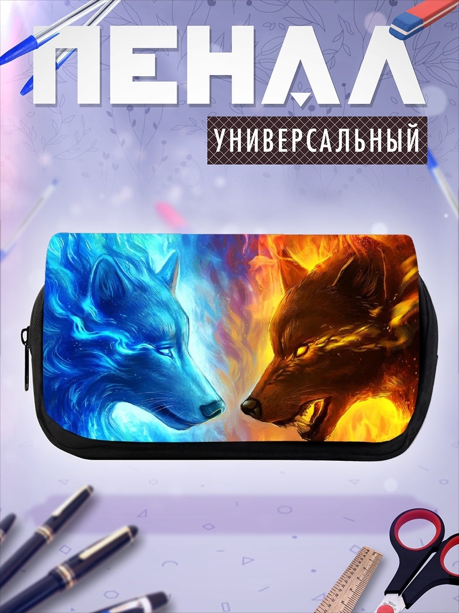 Пенал-косметичка Волки огонь вода
