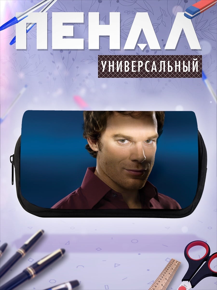 Пенал-косметичка Декстер Морган