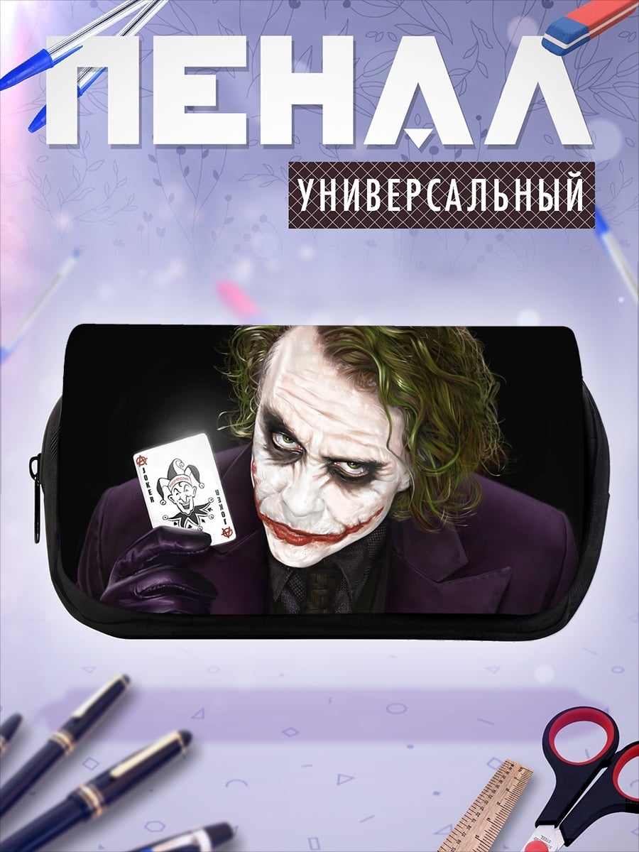 Пенал-косметичка Джокер с картой