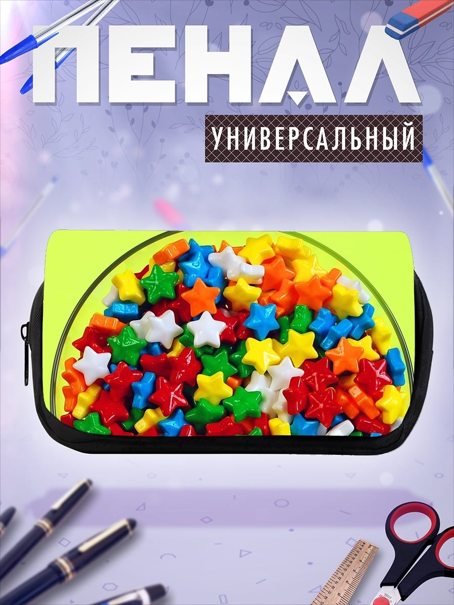 Пенал-косметичка Разноцветные звёзды