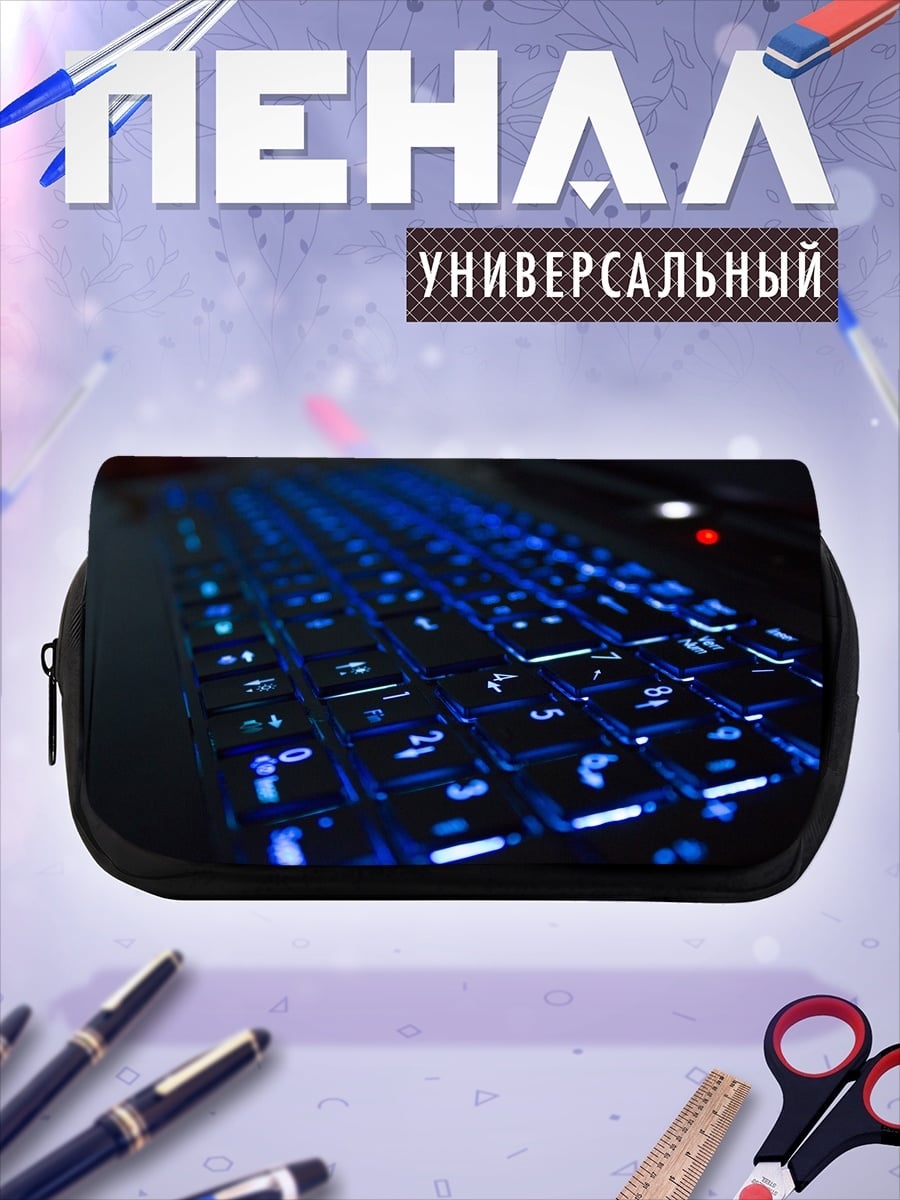 Пенал-косметичка Синяя клавиатура