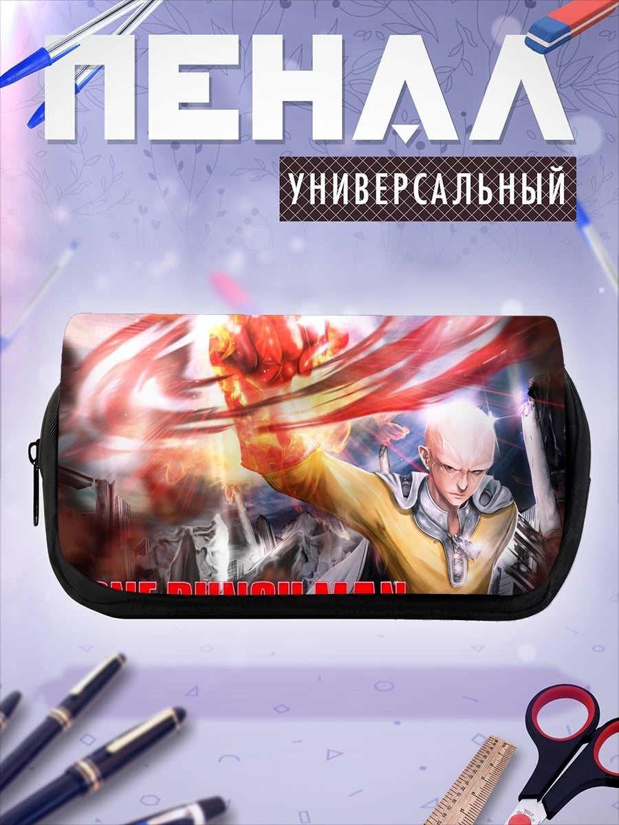 Пенал-косметичка Сайтама Один удар