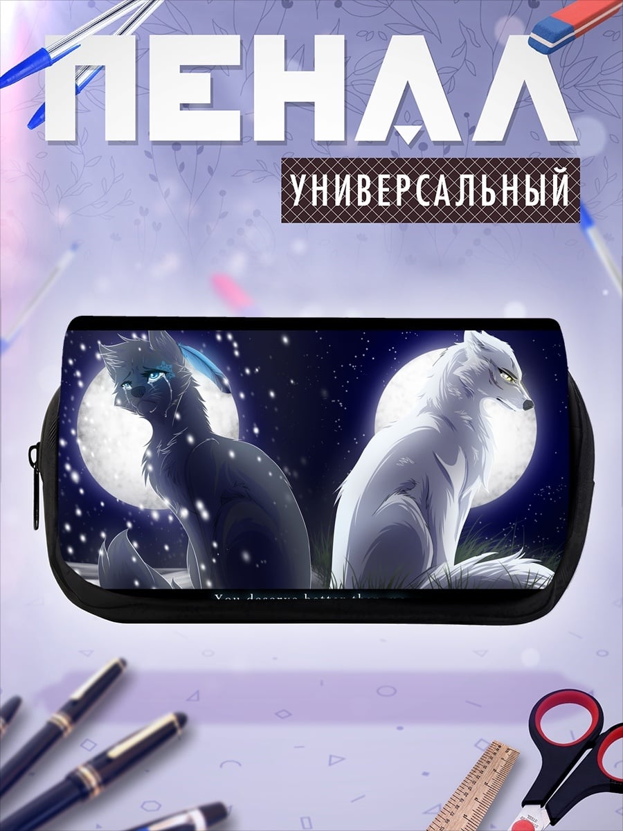 Пенал-косметичка Черный белый волк