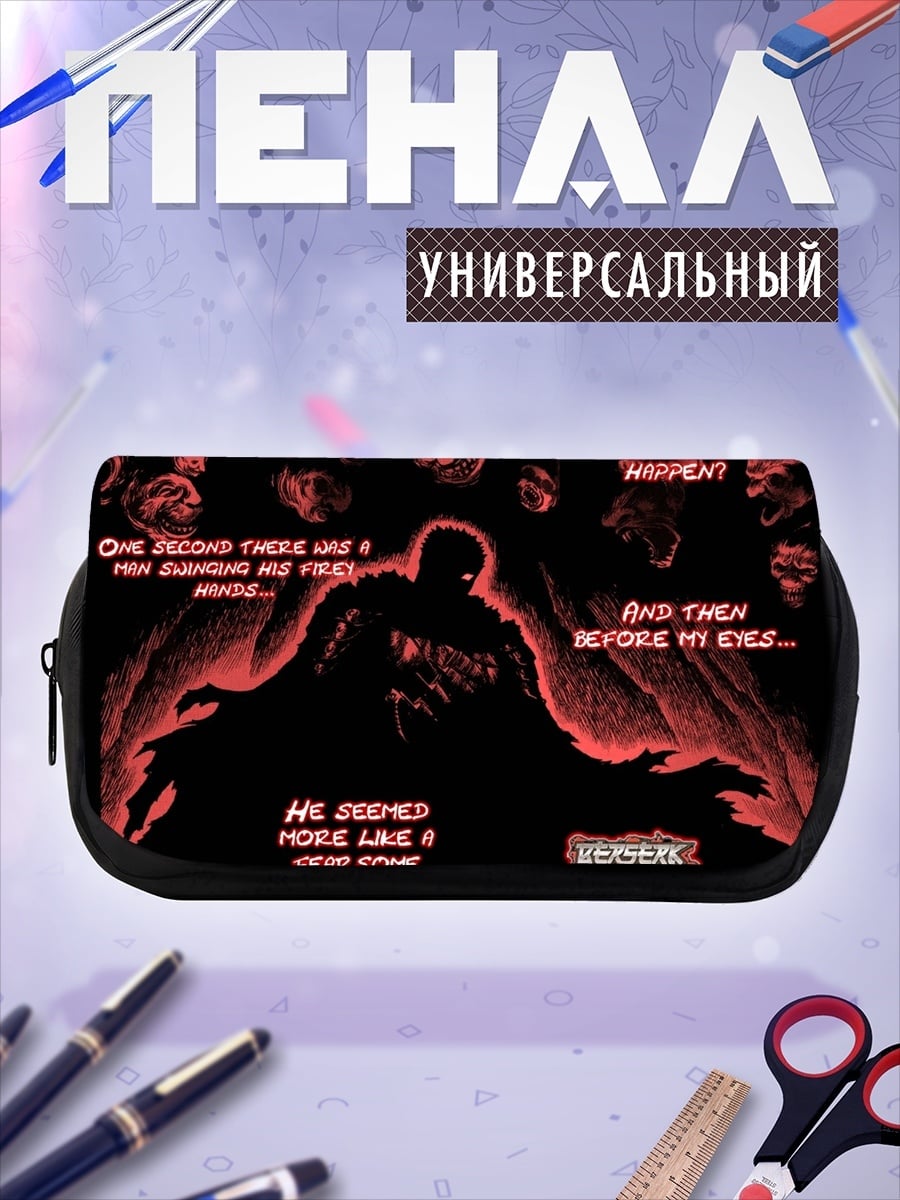 Пенал-косметичка Монстр Берсерк