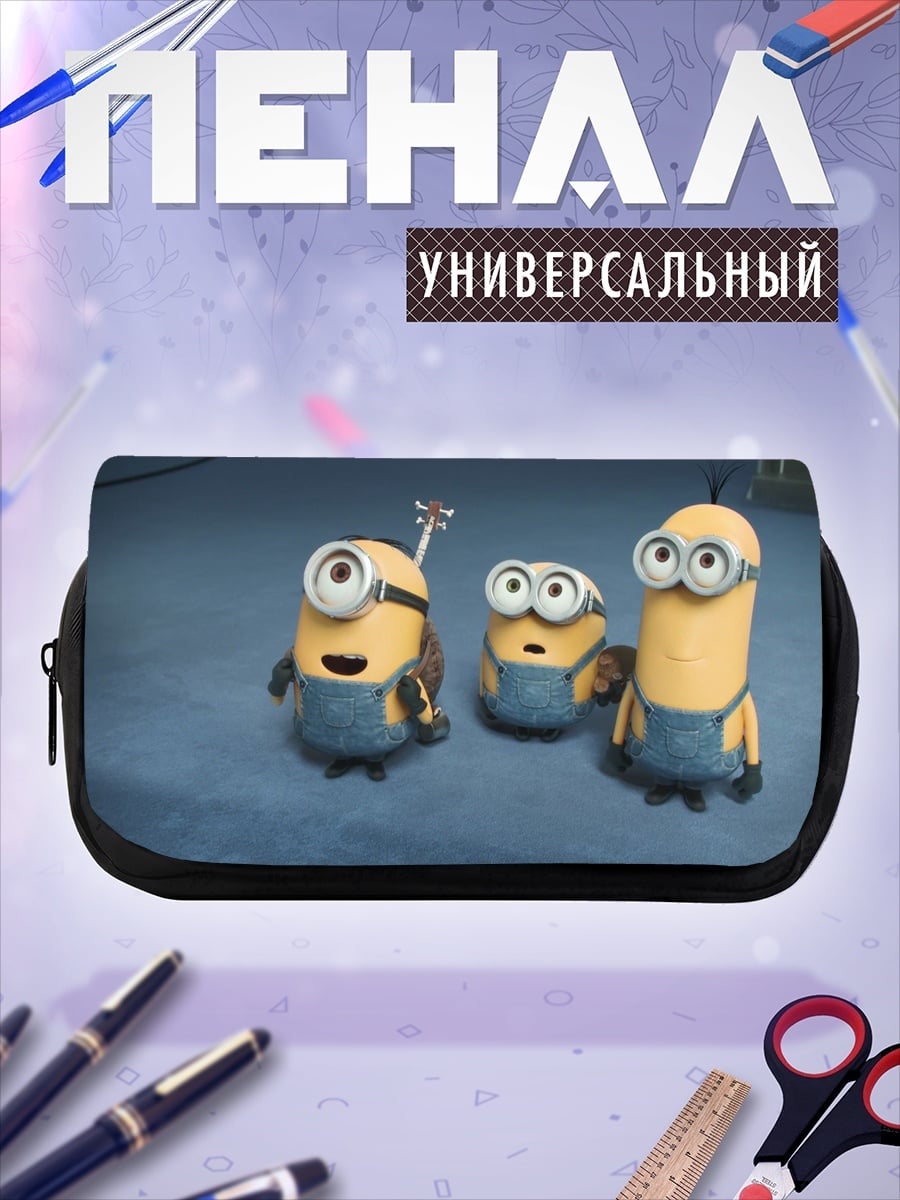 Пенал-косметичка Миньоны