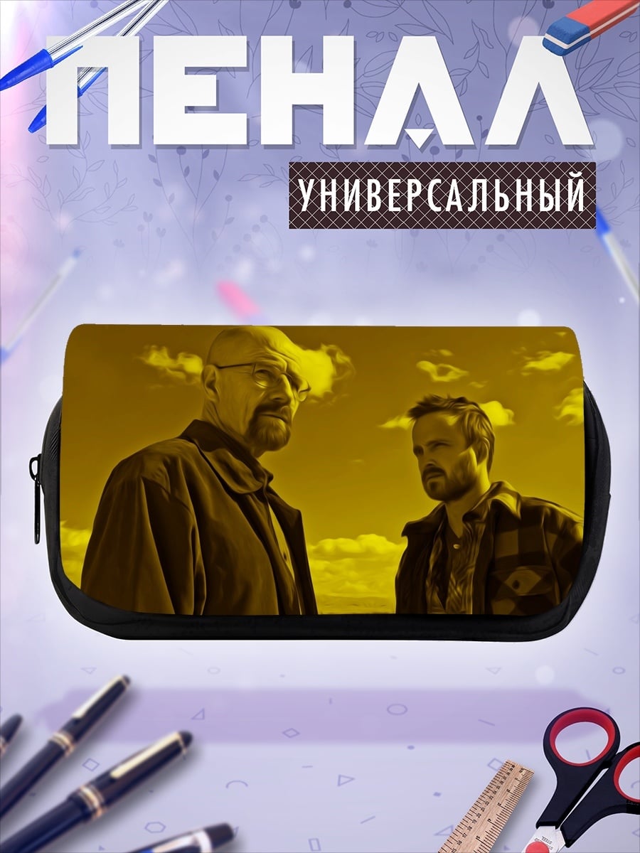Пенал-косметичка Во все тяжкие