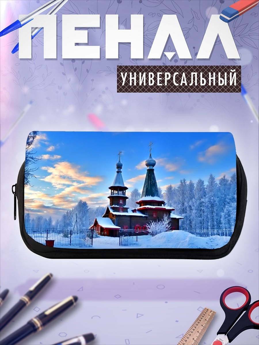 Пенал-косметичка Зимний храм