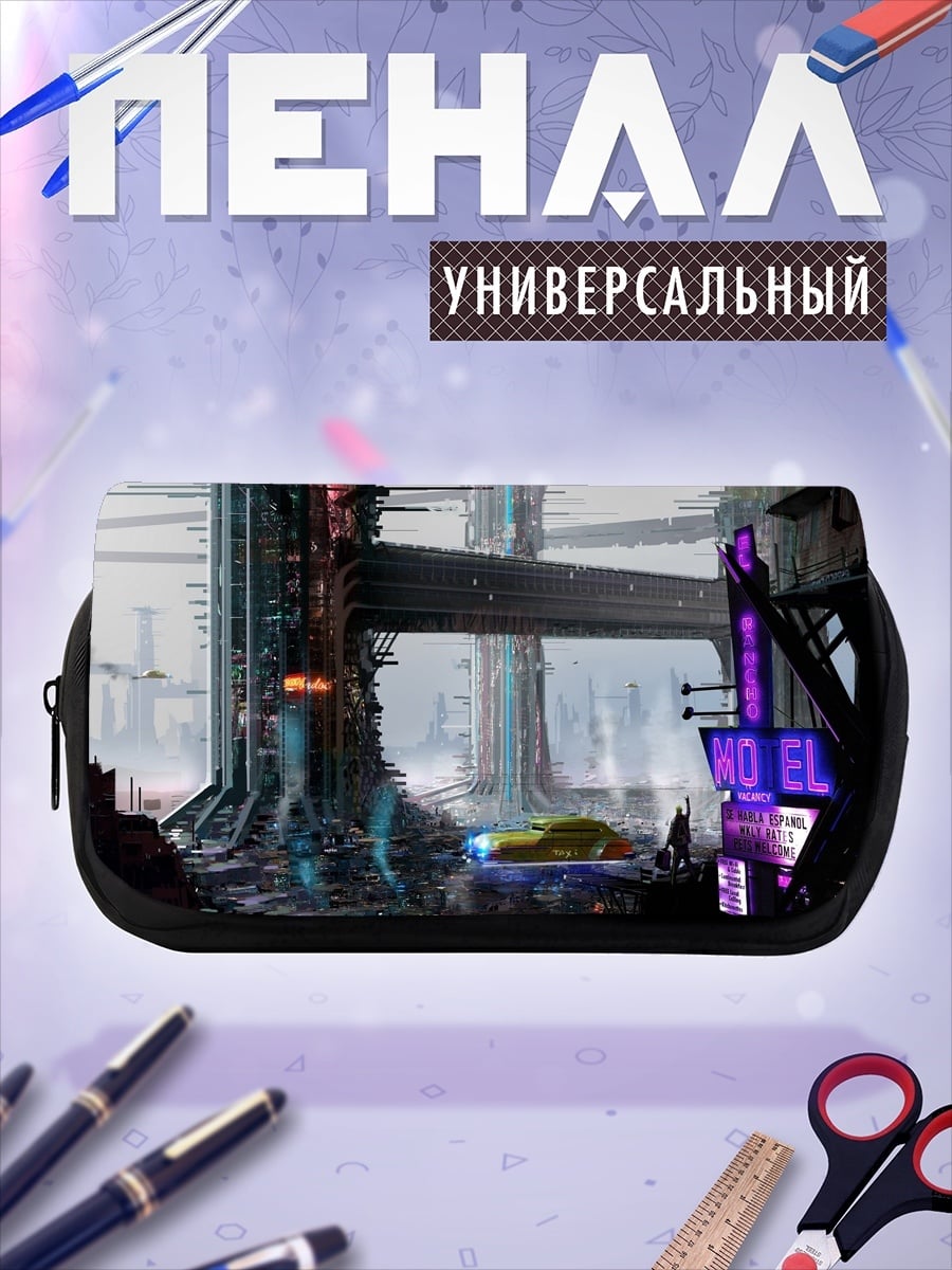 Пенал-косметичка Киберпанк городская ночь
