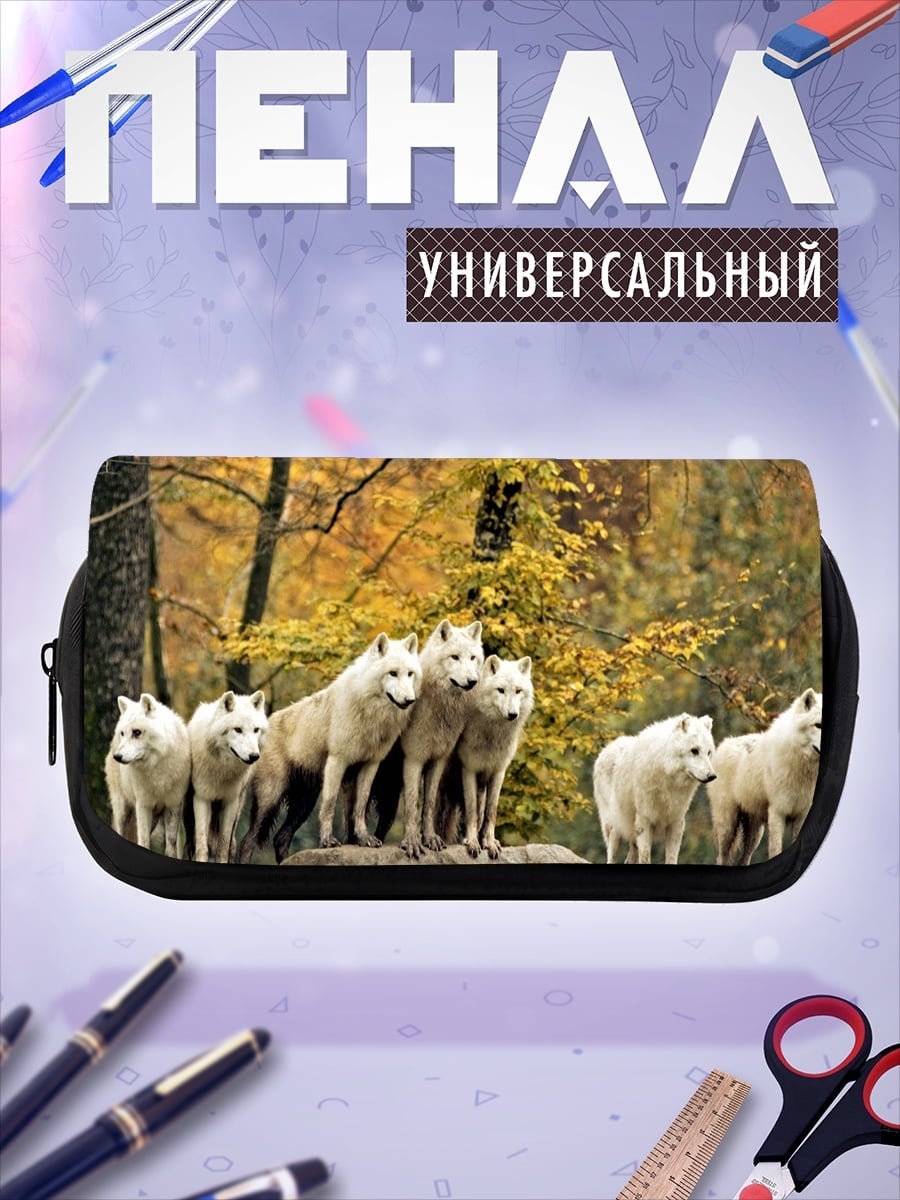Пенал-косметичка Стая белых волков