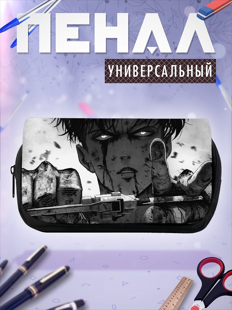 Пенал-косметичка Леви Аккерман атака