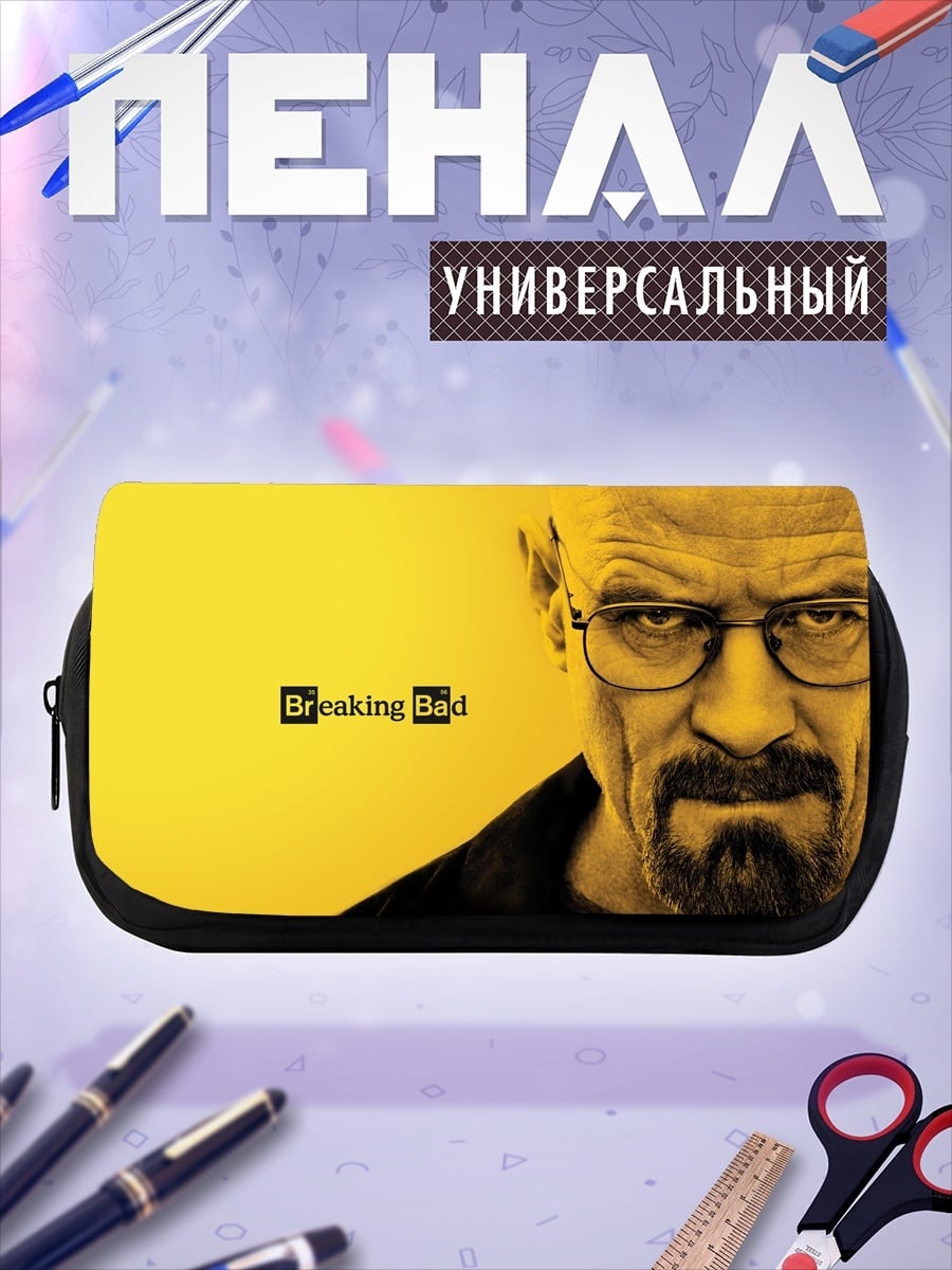 Пенал-косметичка Во все тяжкие