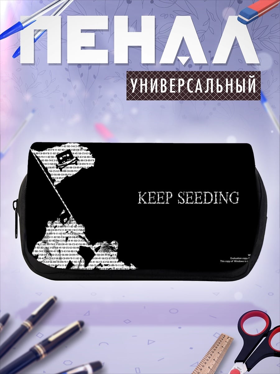 Пенал-косметичка Keep Seeding