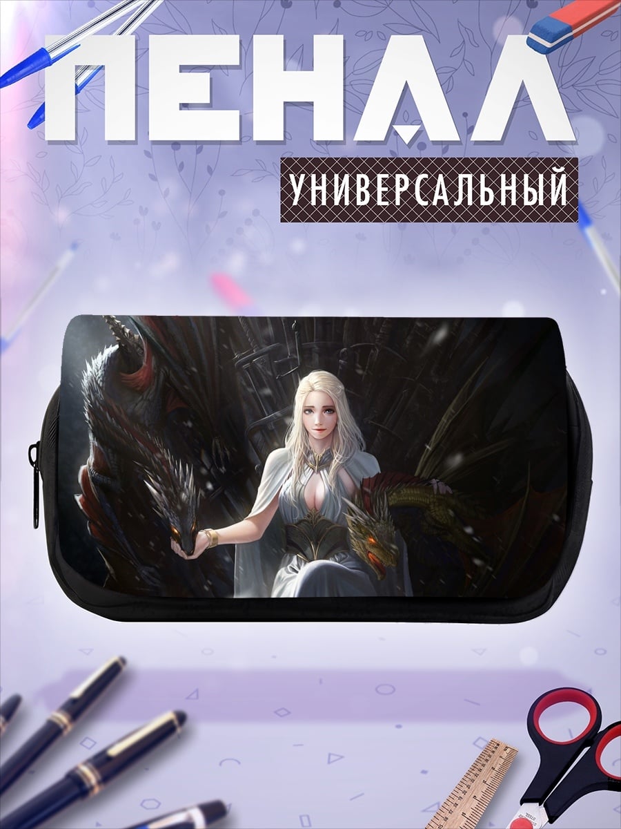 Пенал-косметичка Королева драконов
