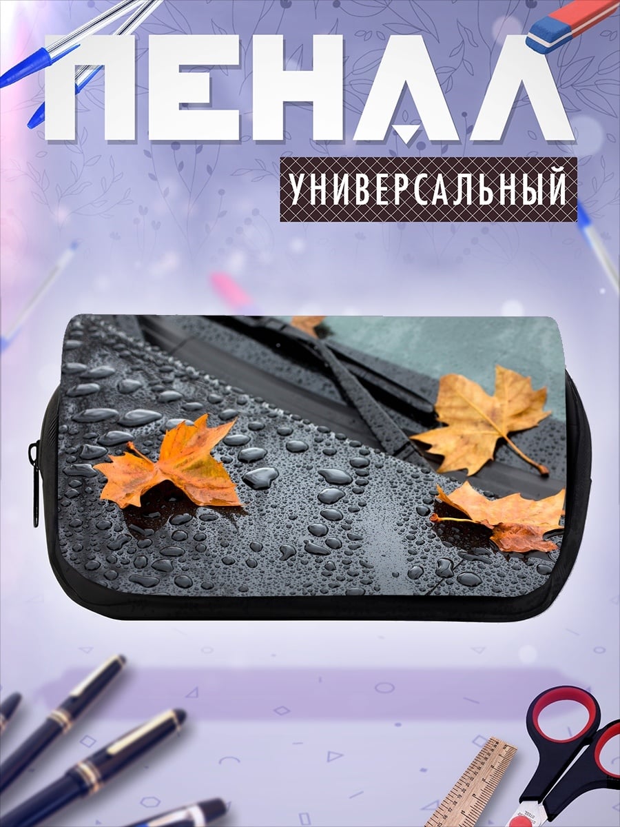 Пенал-косметичка Осенние листья на машине