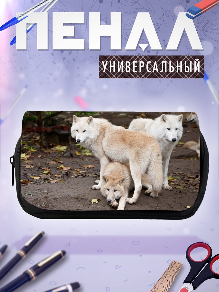 Пенал-косметичка Стая белых волков