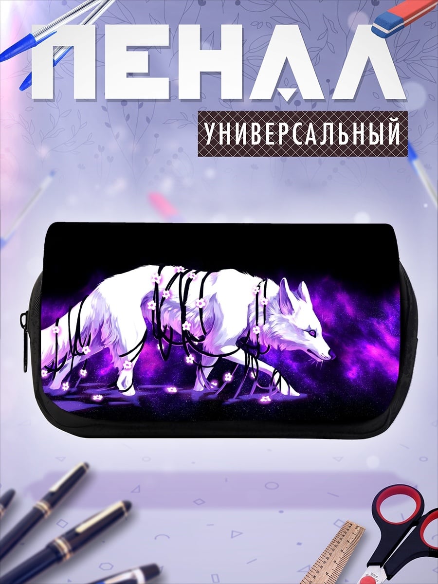 Пенал-косметичка Светящийся белый волк