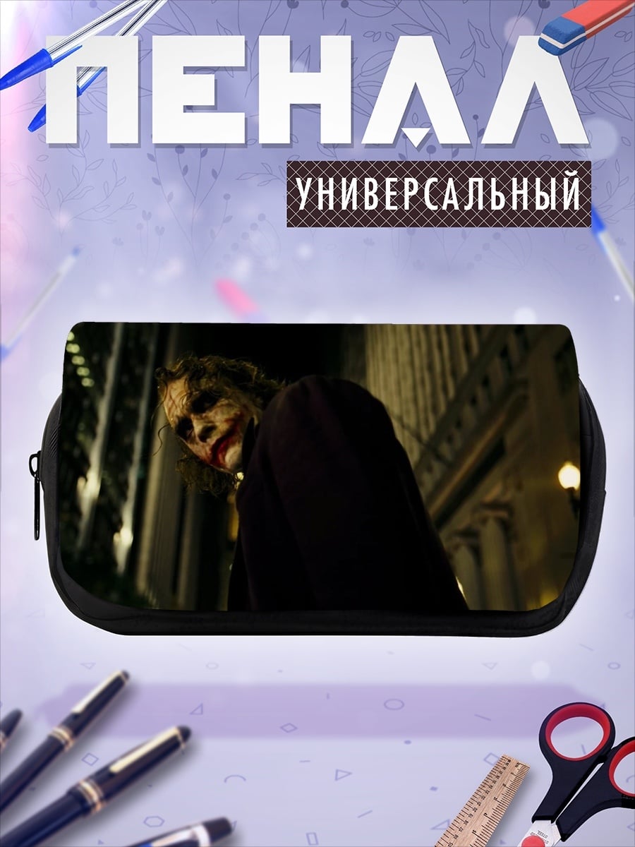 Пенал-косметичка Джокер в городе