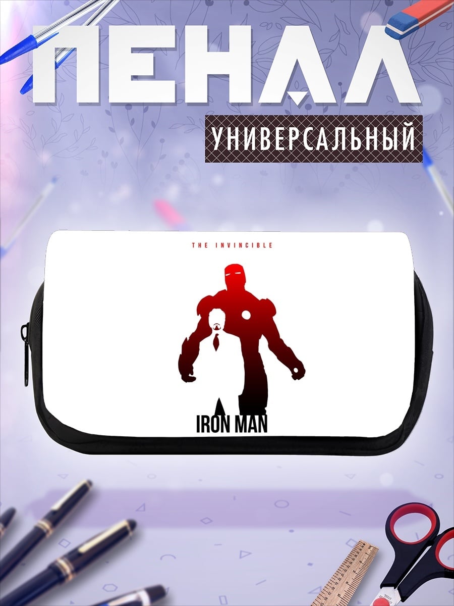 Пенал-косметичка Железный человек силуэт