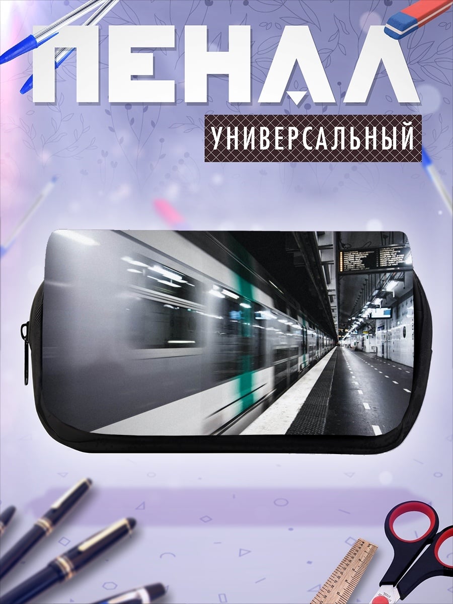 Пенал-косметичка Скоростной поезд метро