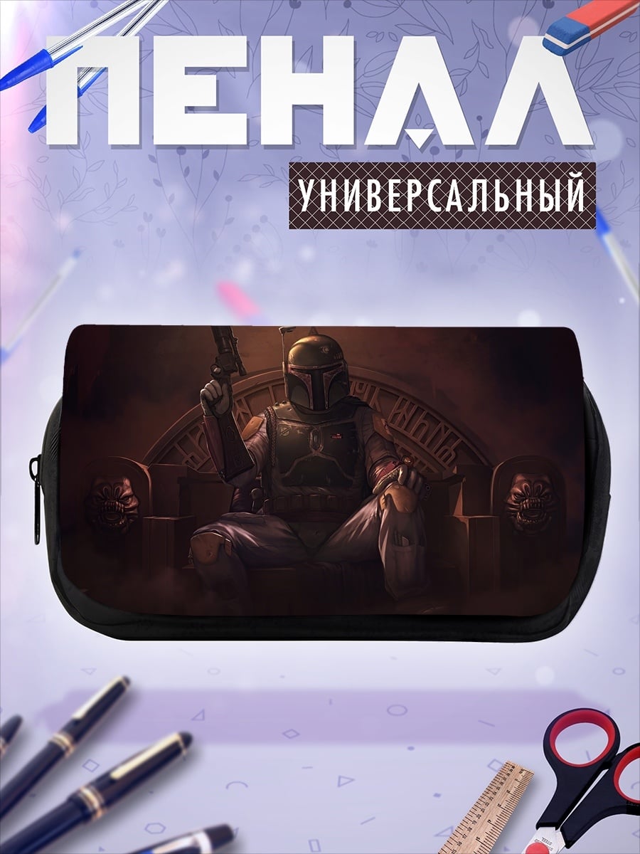 Пенал-косметичка Боба Фетт трон