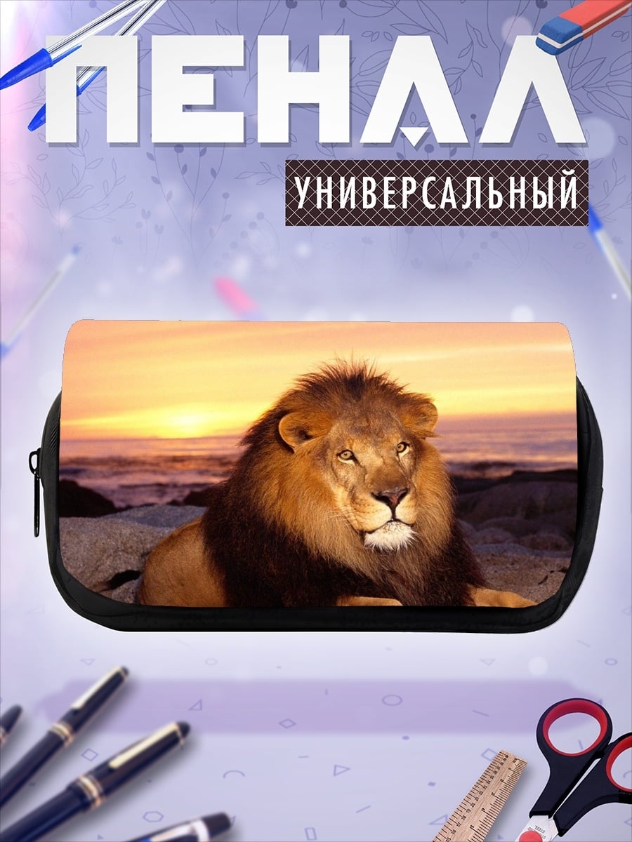 Пенал-косметичка Лев на закате