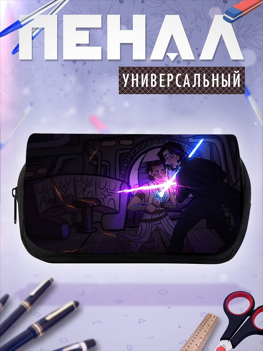 Пенал-косметичка Битва на световых мечах