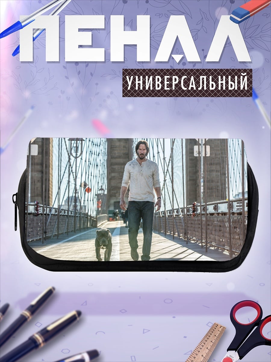 Пенал-косметичка человек с собакой