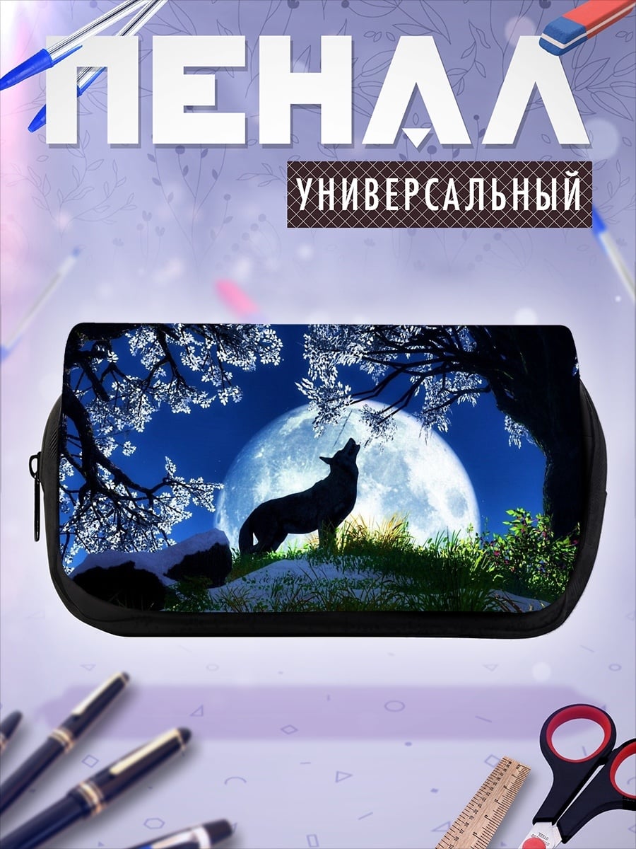Пенал-косметичка Волк лунной ночью