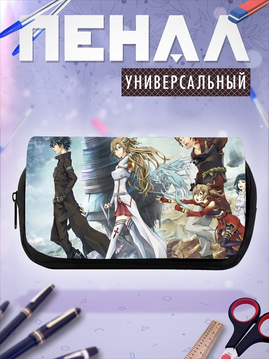 Пенал-косметичка персонажи Sword Art