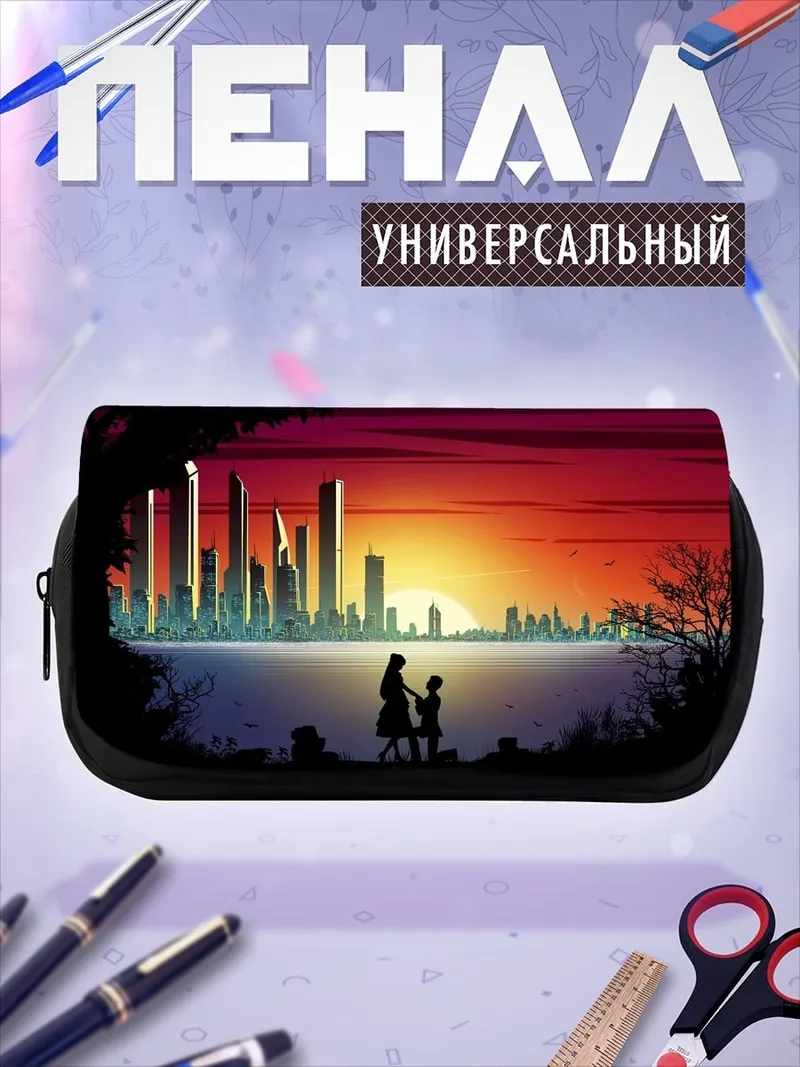 Пенал-косметичка Силуэты у города