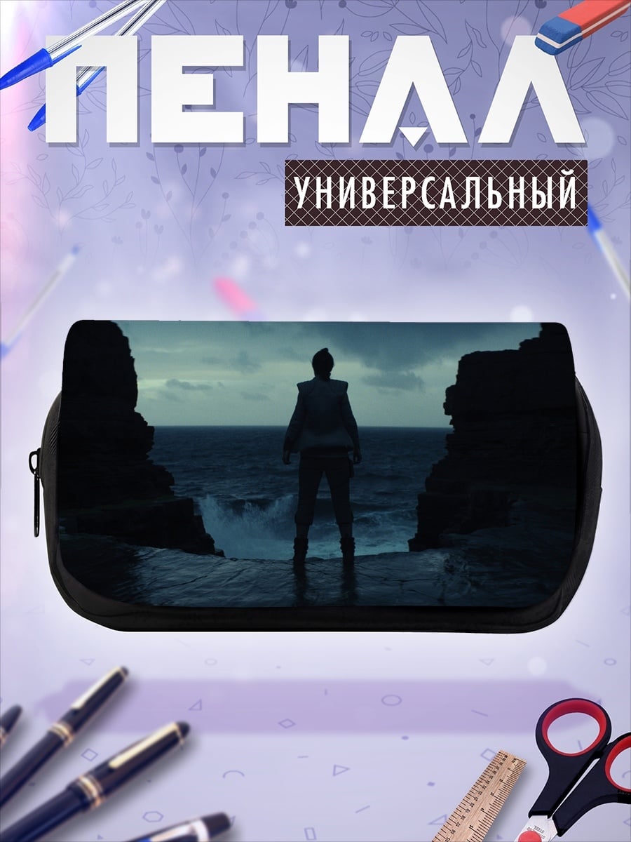 Пенал-косметичка Одинокий герой на берегу