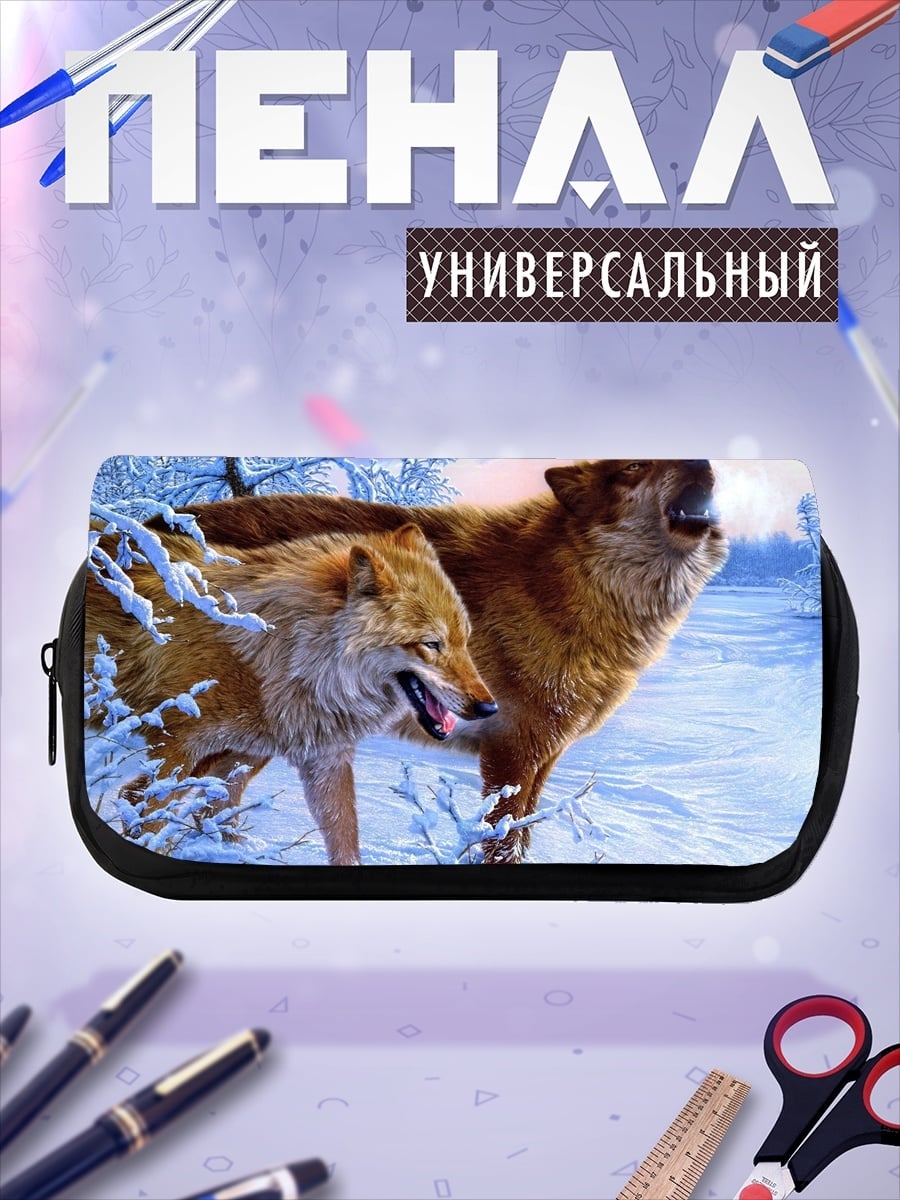Пенал-косметичка Воющие волки зимой