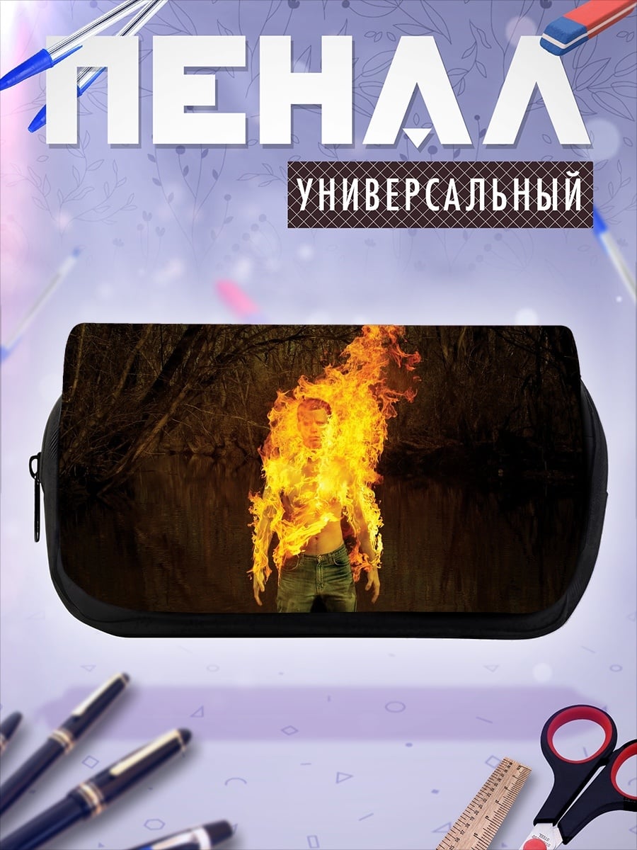 Пенал-косметичка Человек в огне