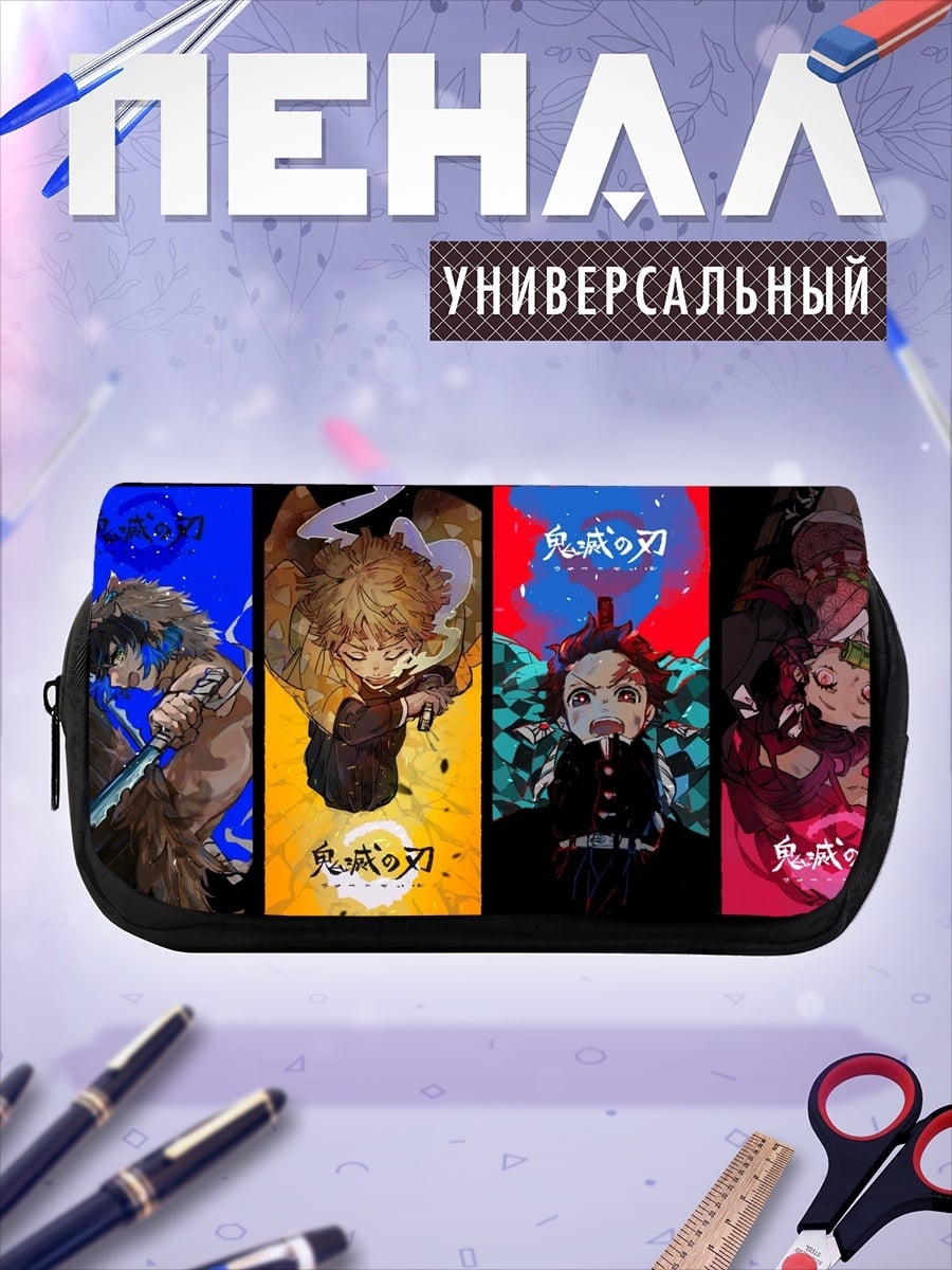 Пенал-косметичка Клинок демонов