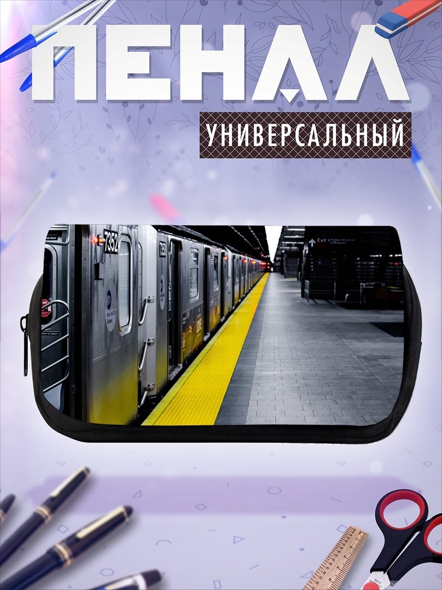 Пенал-косметичка Пустой метрополитен