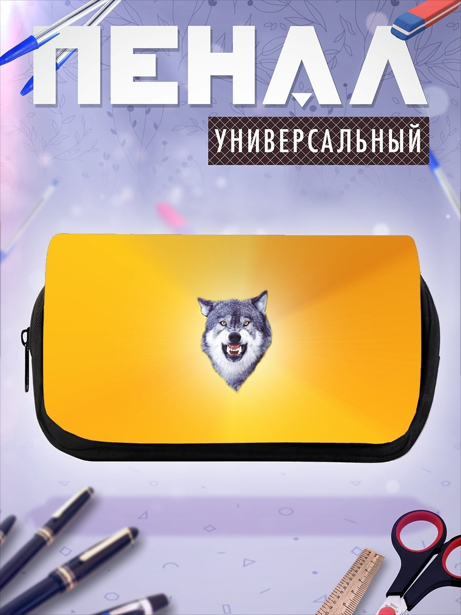 Пенал-косметичка Волк на оранжевом фоне