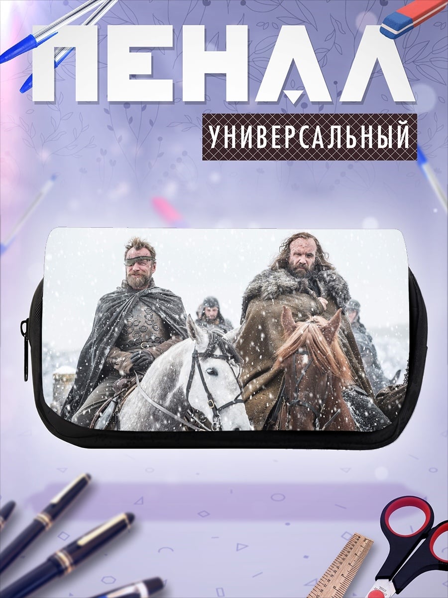 Пенал-косметичка Битва королей