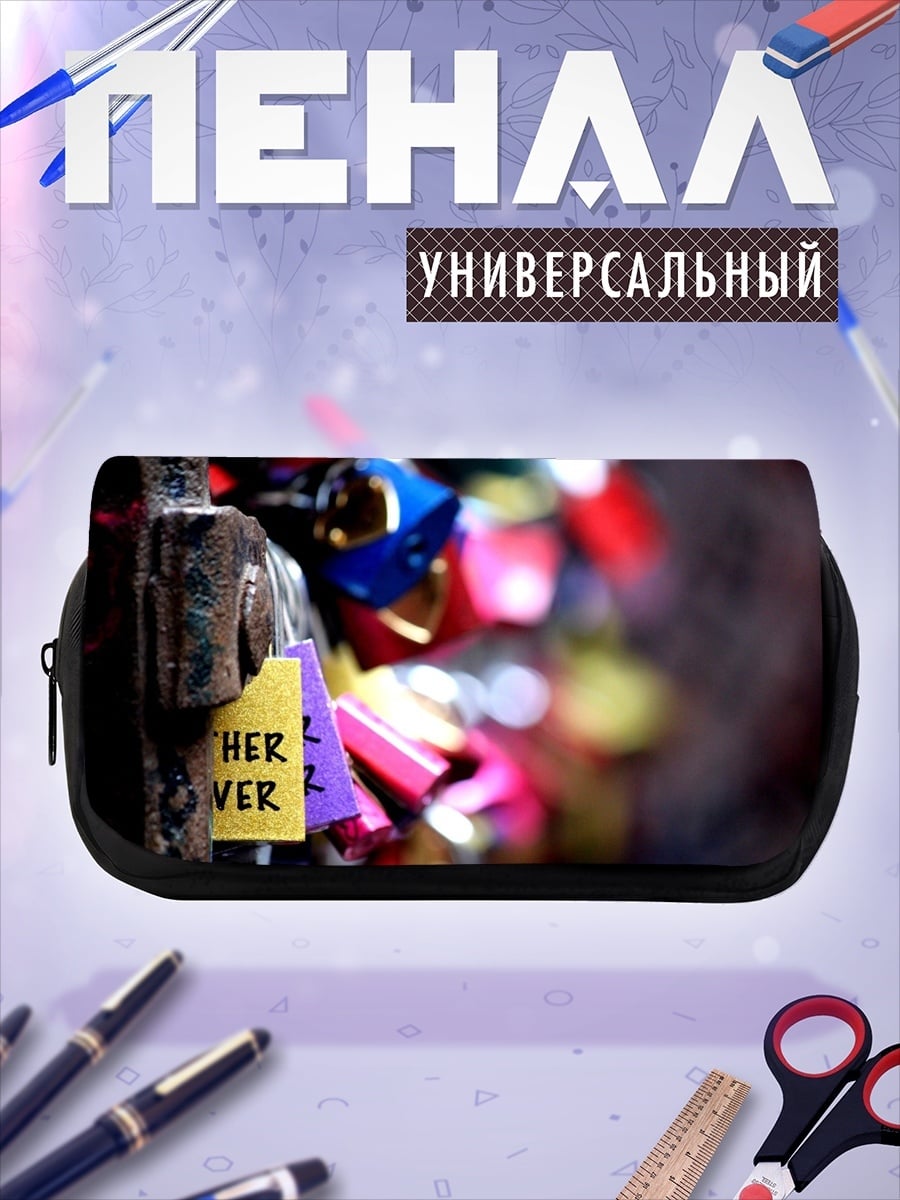 Пенал-косметичка Замки любви вечно