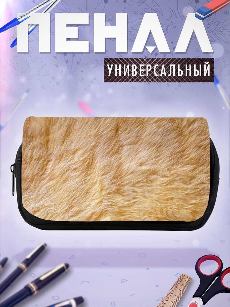 Пенал-косметичка Рыжая шерсть кота