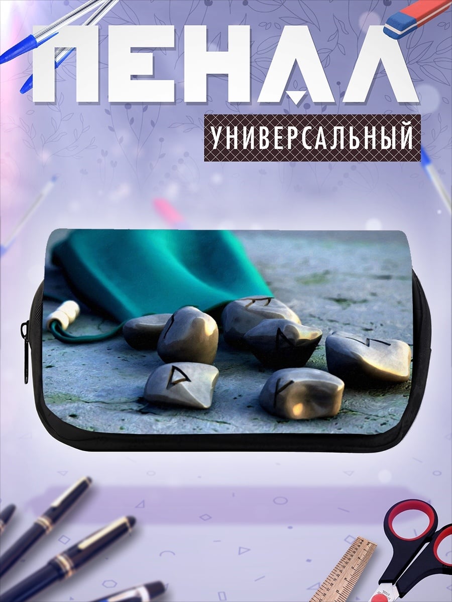 Пенал-косметичка Руны мешочек