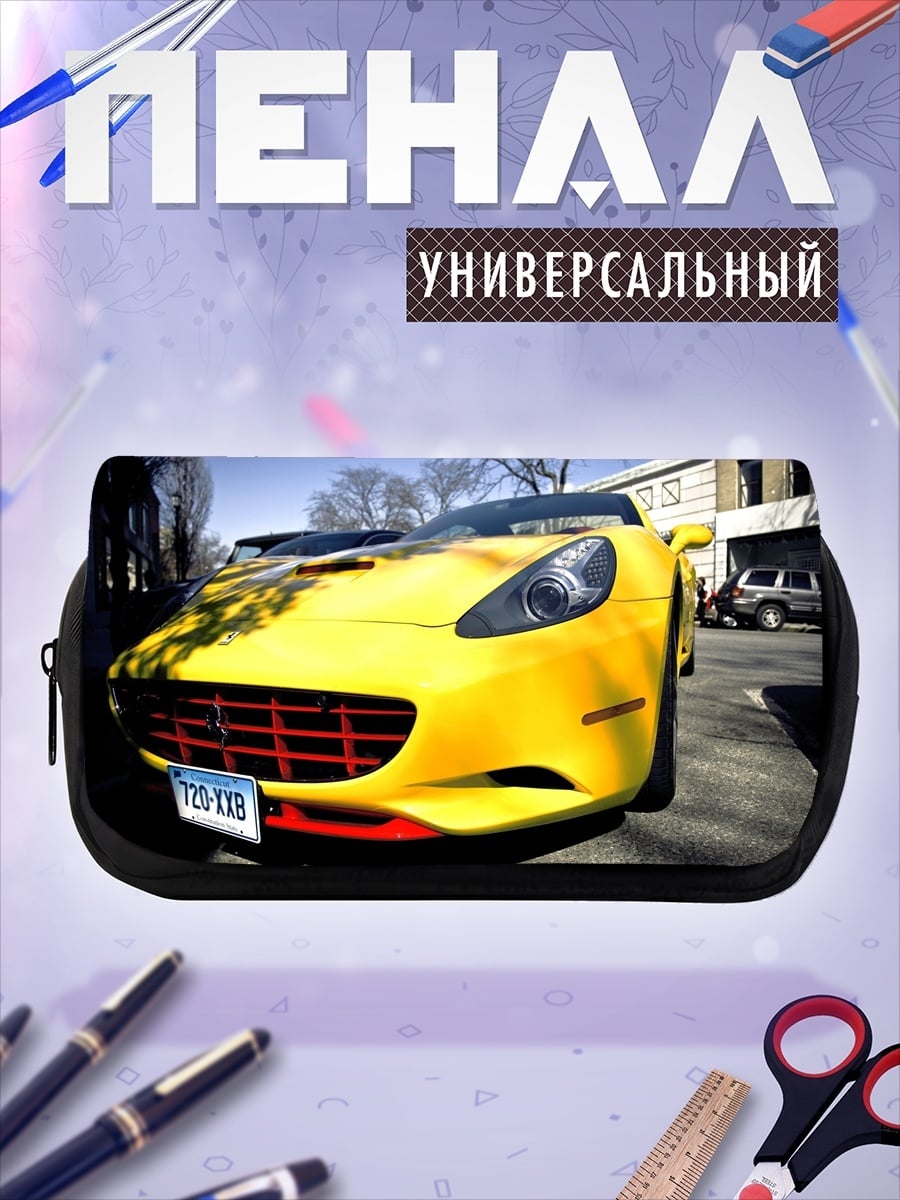 Пенал-косметичка Желтый спорткар