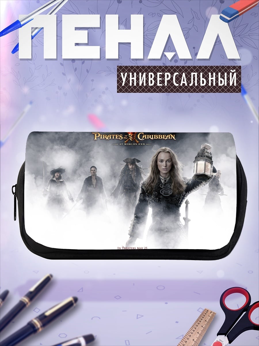 Пенал-косметичка Пираты Карибского моря