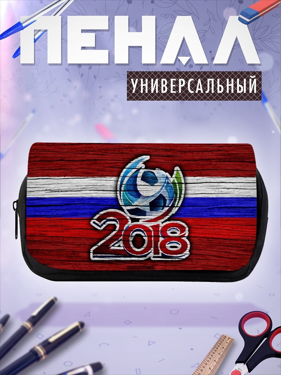 Пенал-косметичка Чемпионат мира 2018