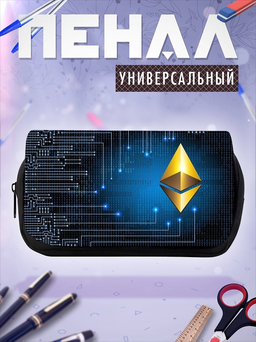 Пенал-косметичка Логотип Ethereum на схеме