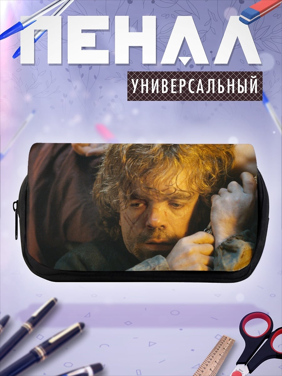Пенал-косметичка Тирион Ланнистер