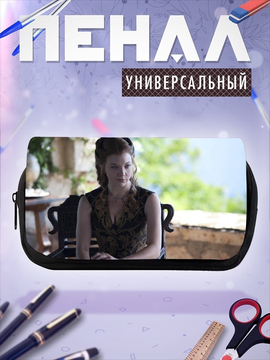 Пенал-косметичка Маргери Тирелл