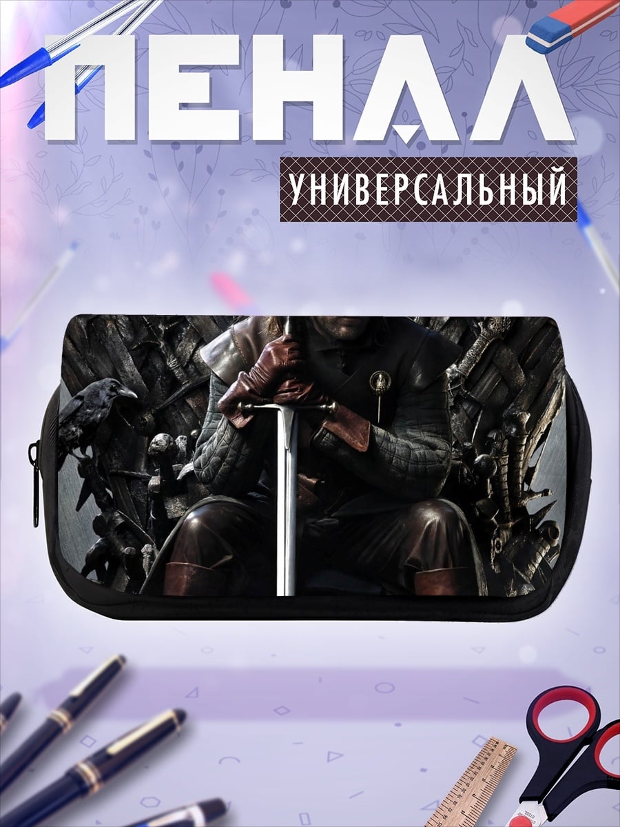 Пенал-косметичка Нэд Старк на троне