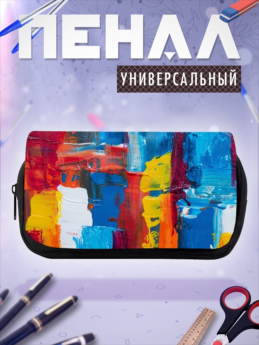 Пенал-косметичка Яркая абстракция мазками