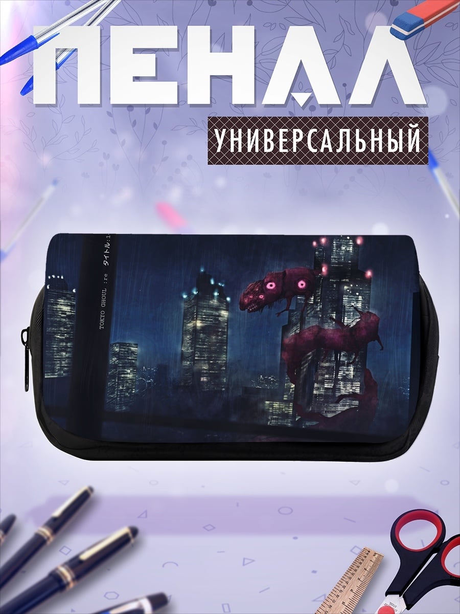 Пенал-косметичка Городской Монстр Змей